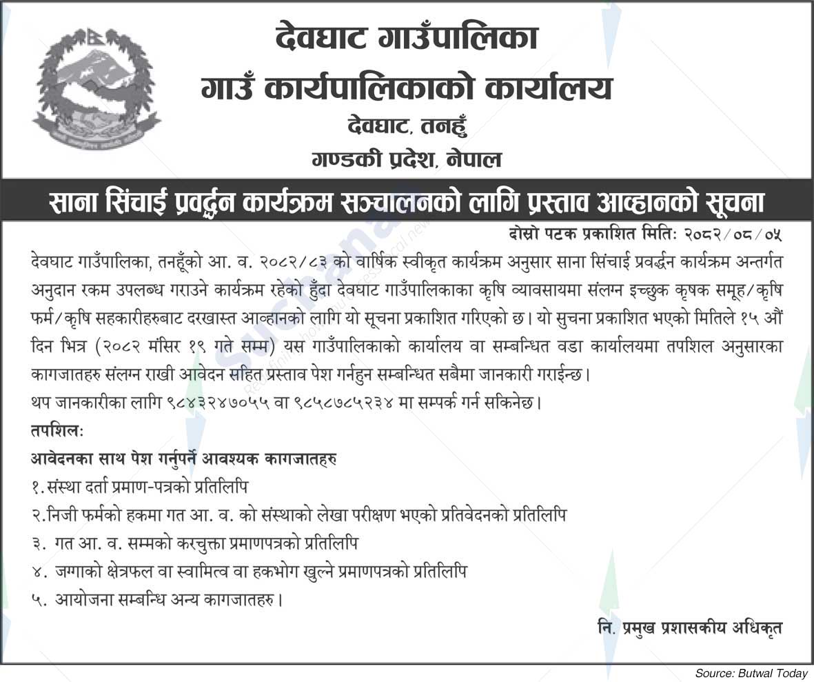 Devghat Rural Municipality