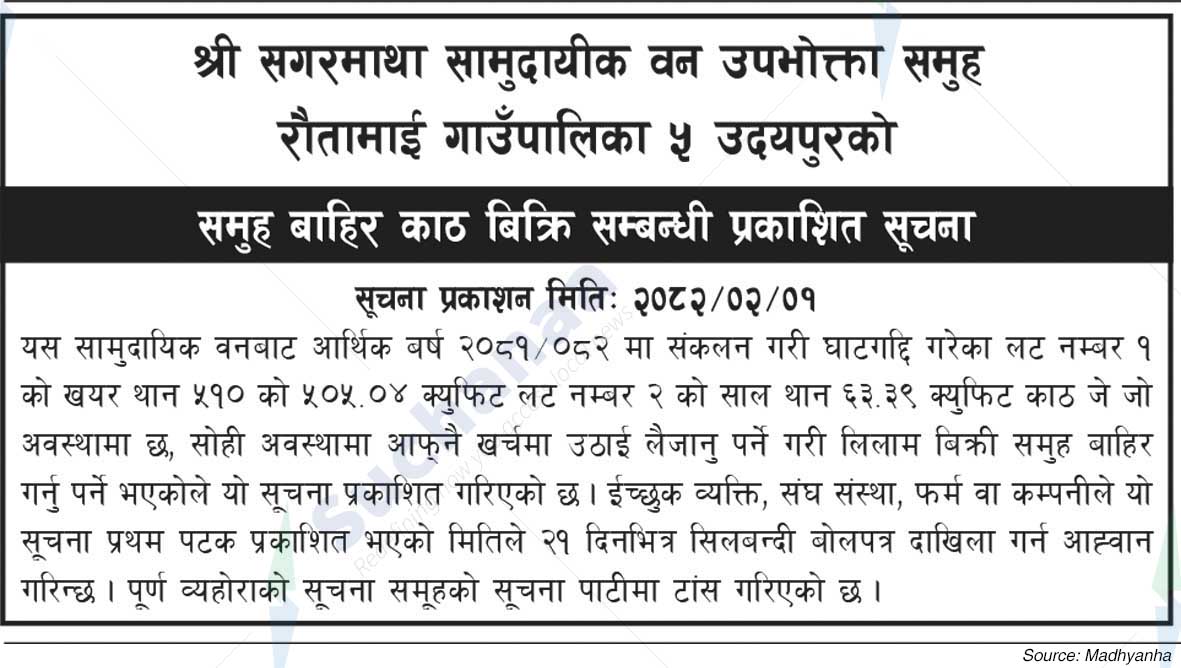 Sagarmatha Saa.Wa.Wo.Sa