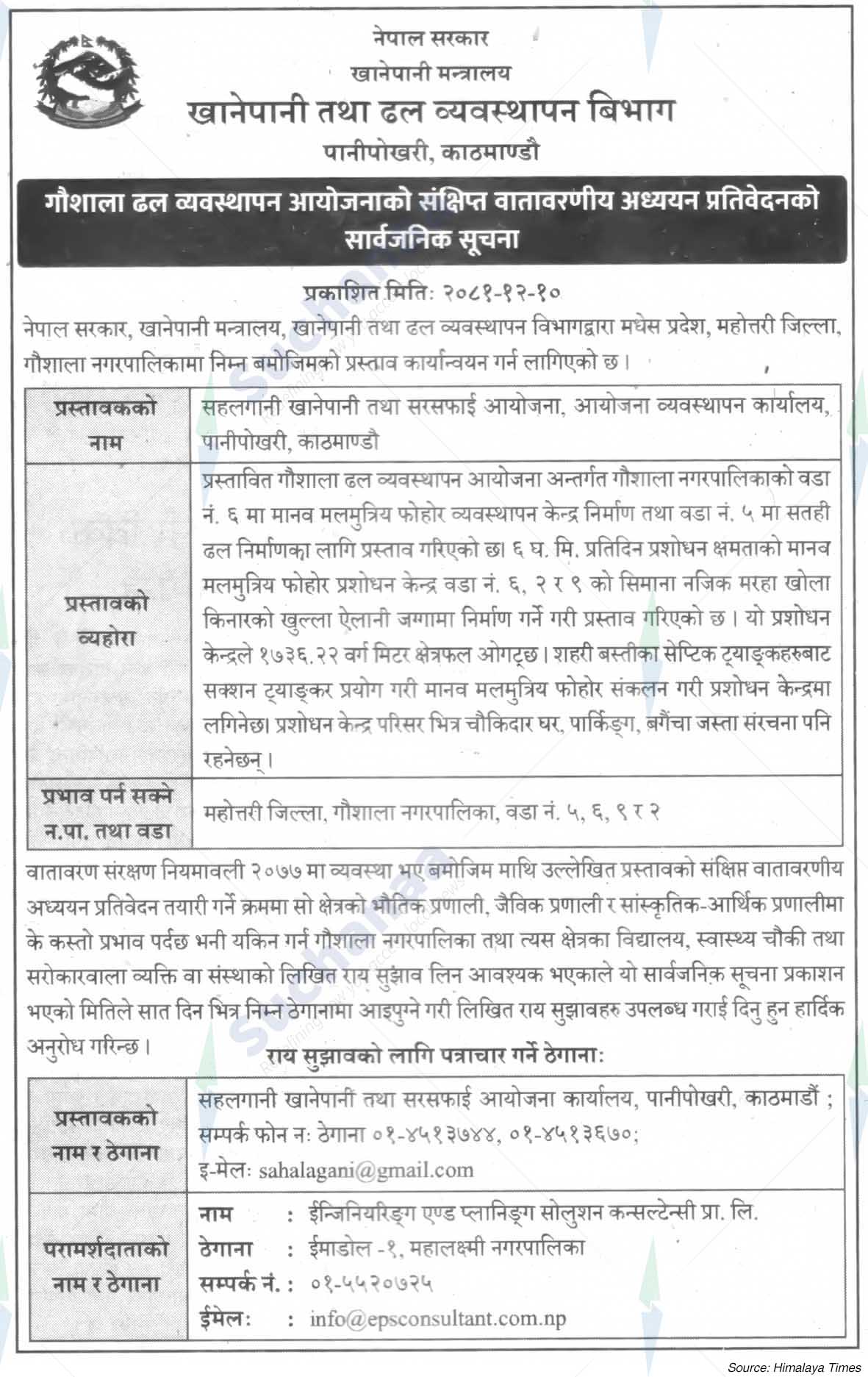 Water and Sewerage Management Department