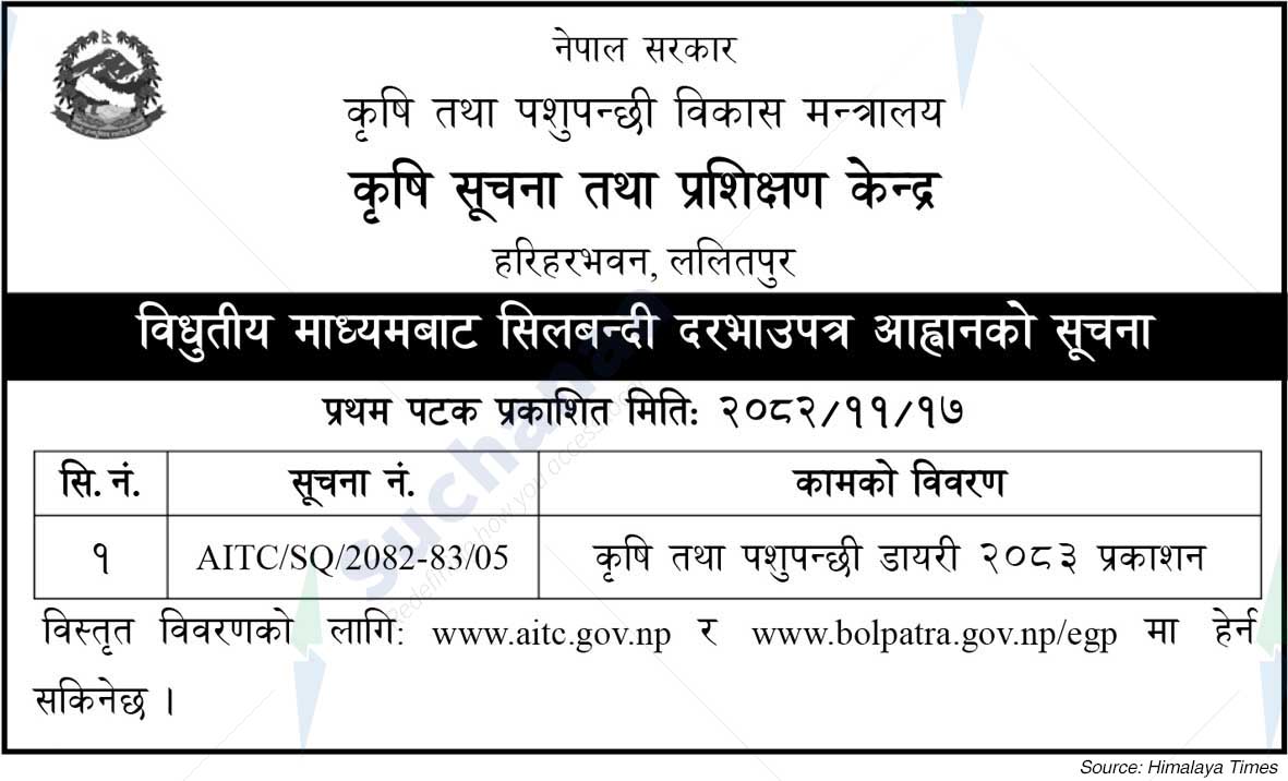 Agricultural Information and Training Centre, Lalitpur