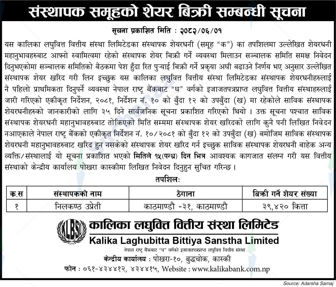 Kalika Laghubitta Bittiya Sanstha Limited