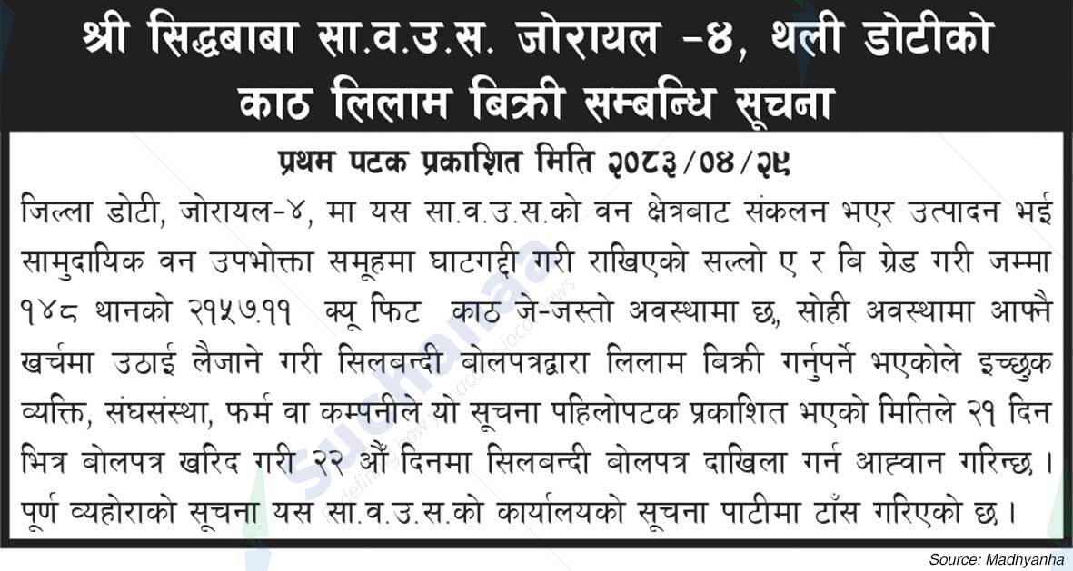 Shree Siddhababa Saa.Wa.Wo.S.a