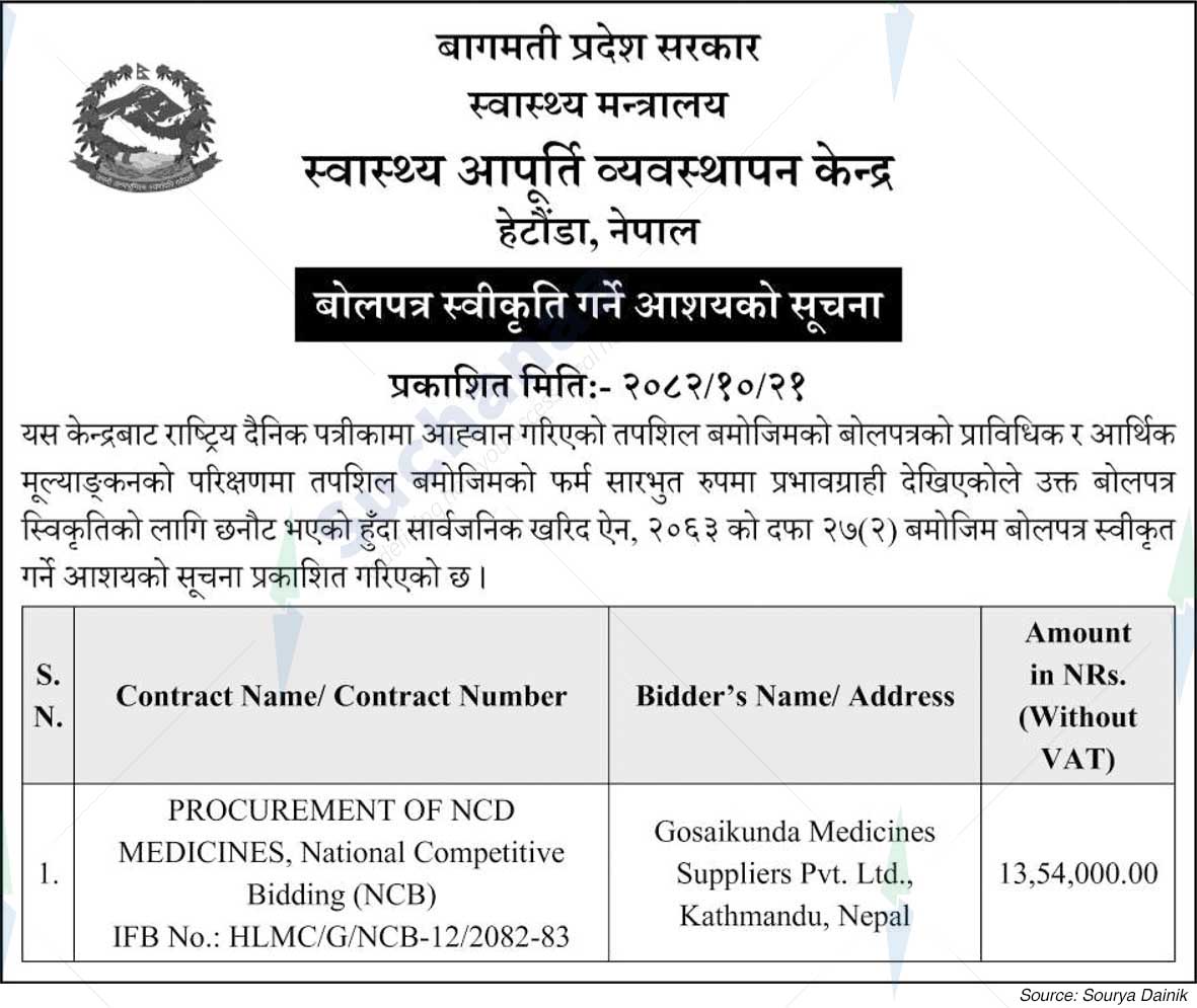 Health Logistics Management Center, Hetauda