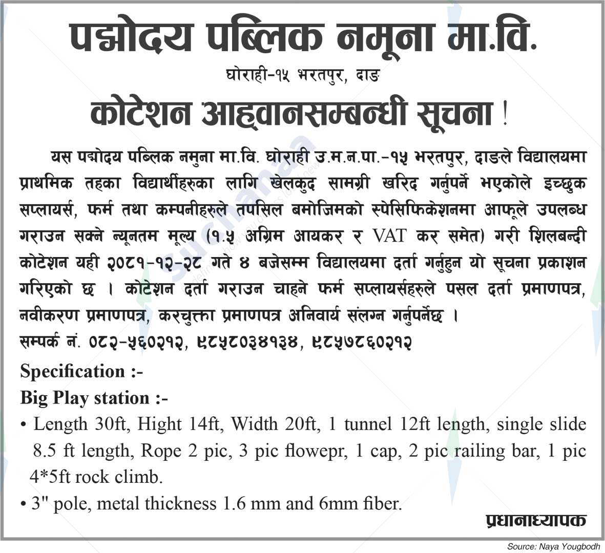 Padmodaya Public Model Secondary Scho Ghorahi-15ol
