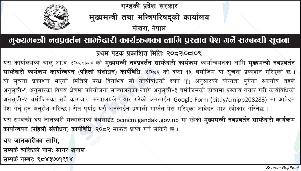 Office of the Chief Minister and Council of Ministers, Gandaki