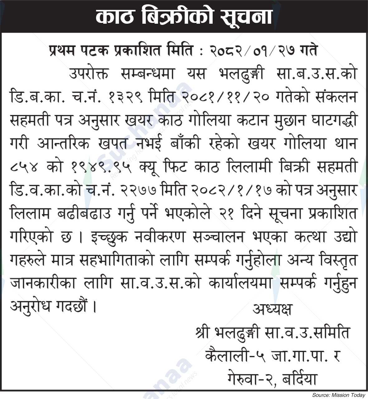 Bhaldhungi Saa.Wa.Wo.Sa.