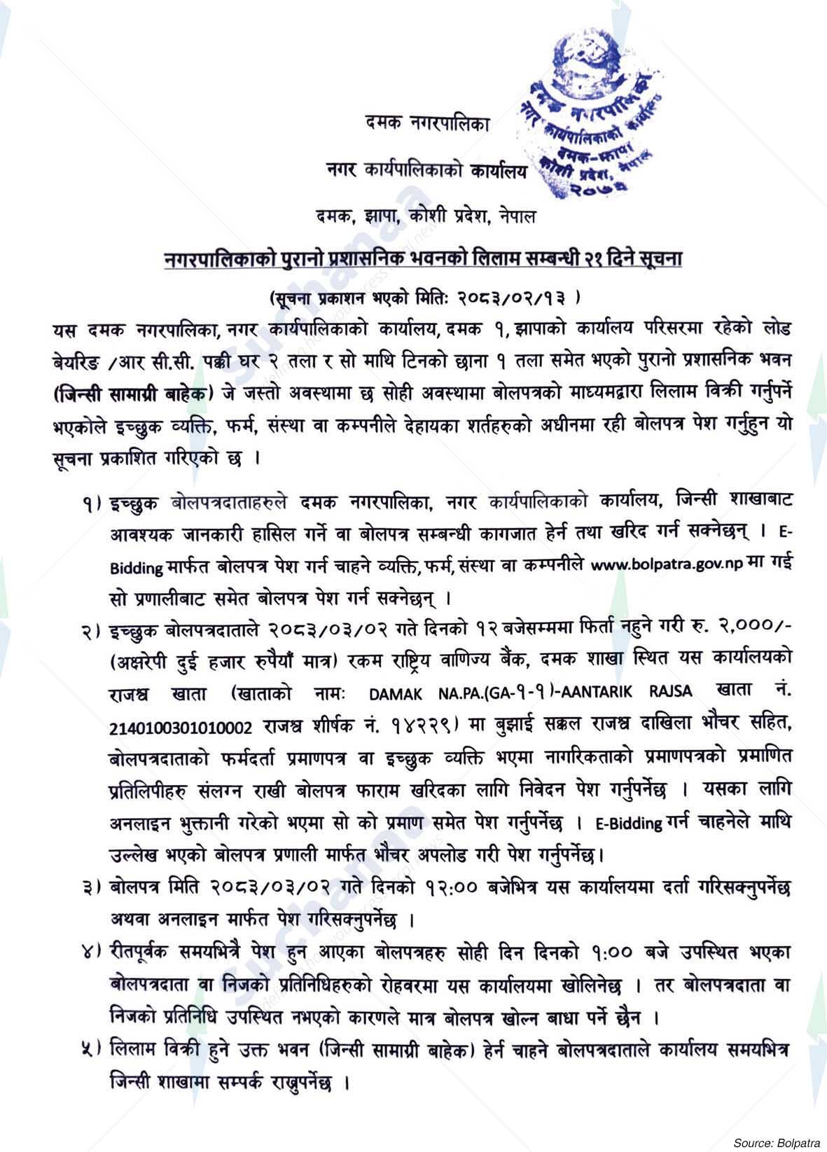 Damak Municipality
