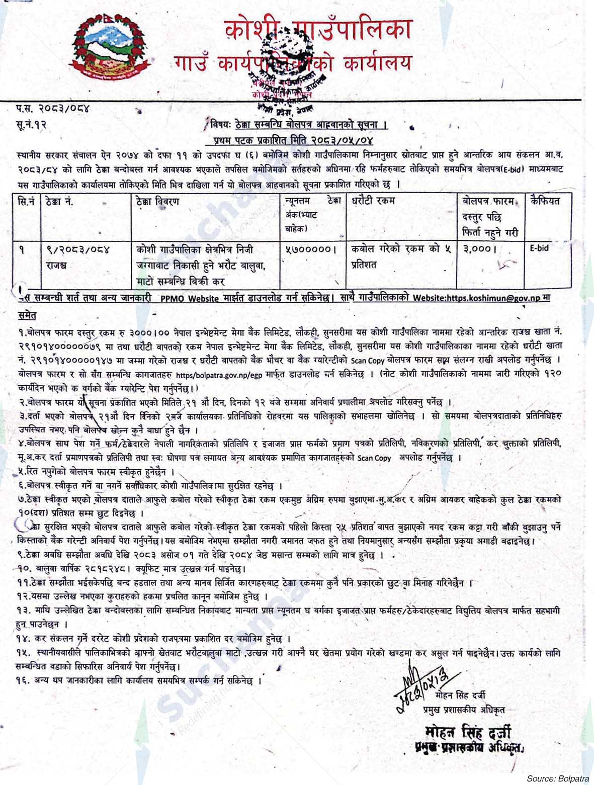 Koshi Rural Municipality