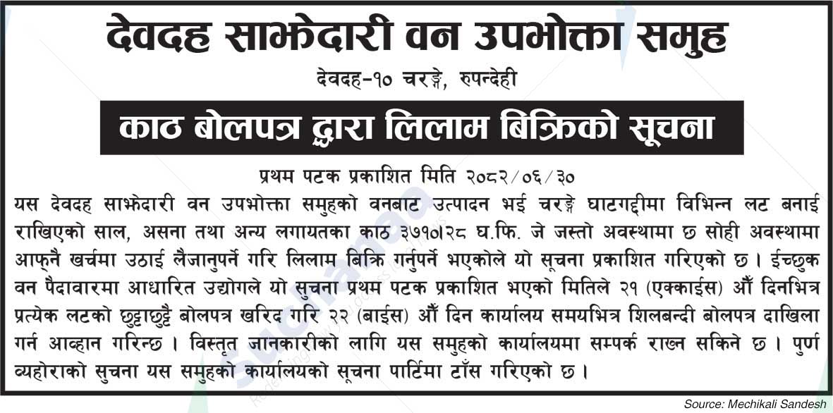 Devdaha Saa.Wa.Wo.Sa.