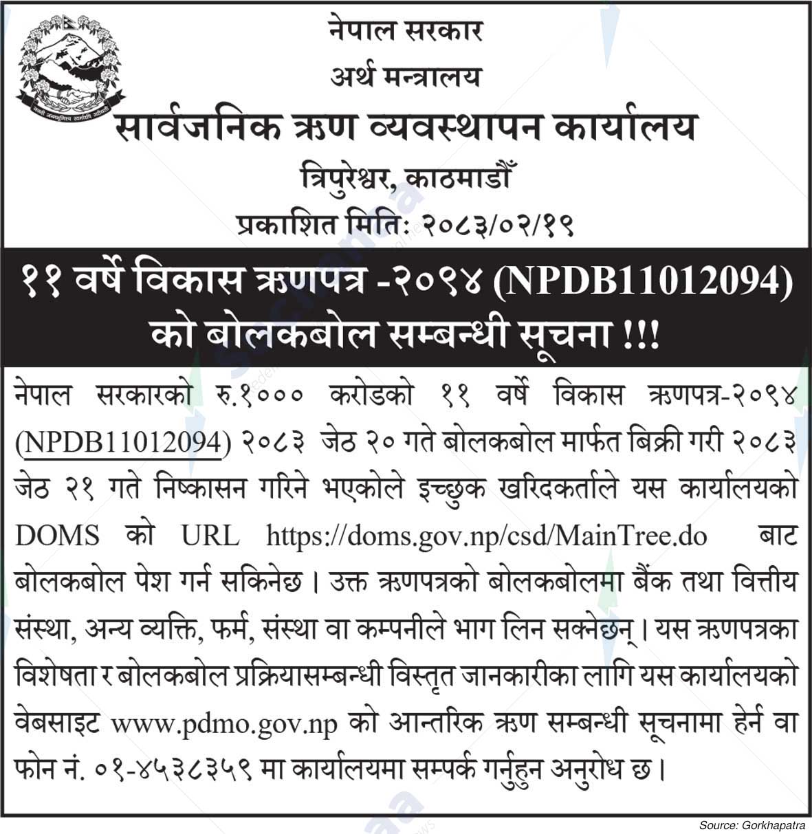 Public Debt Management Office