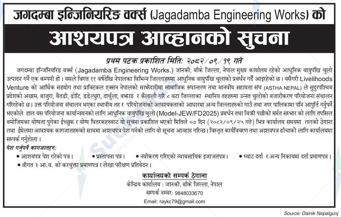 Jagadamba Engineering Works, Banke