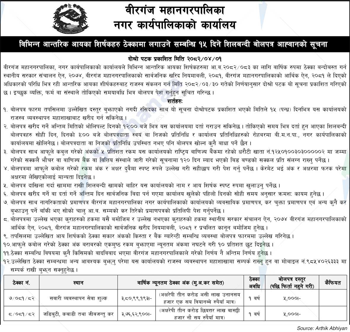 Birgunj Metropolitan City