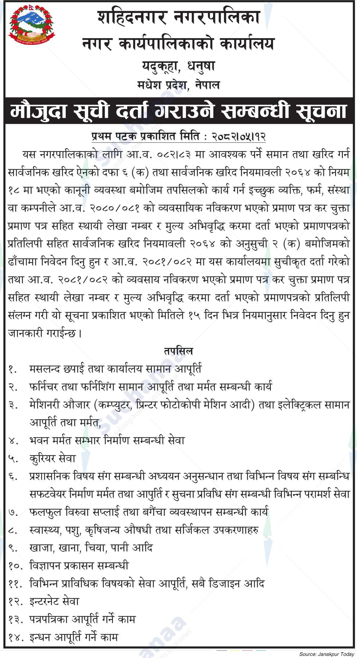 Shahidnagar Municipality