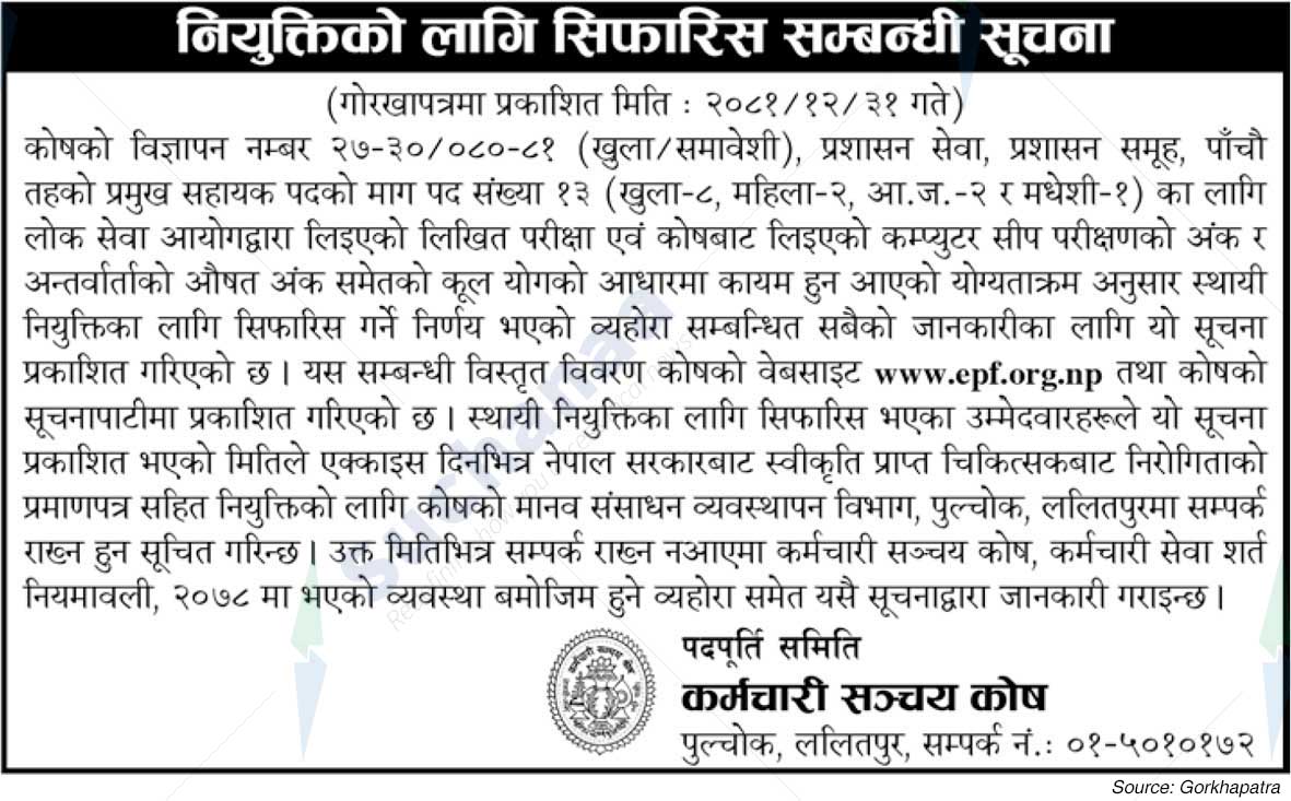 Employees Provident Fund