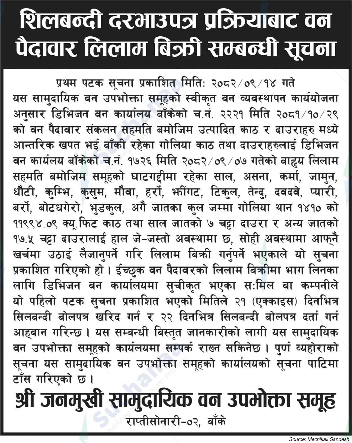 Shree Janmukhi Saa.Wa.Wo.Sa.