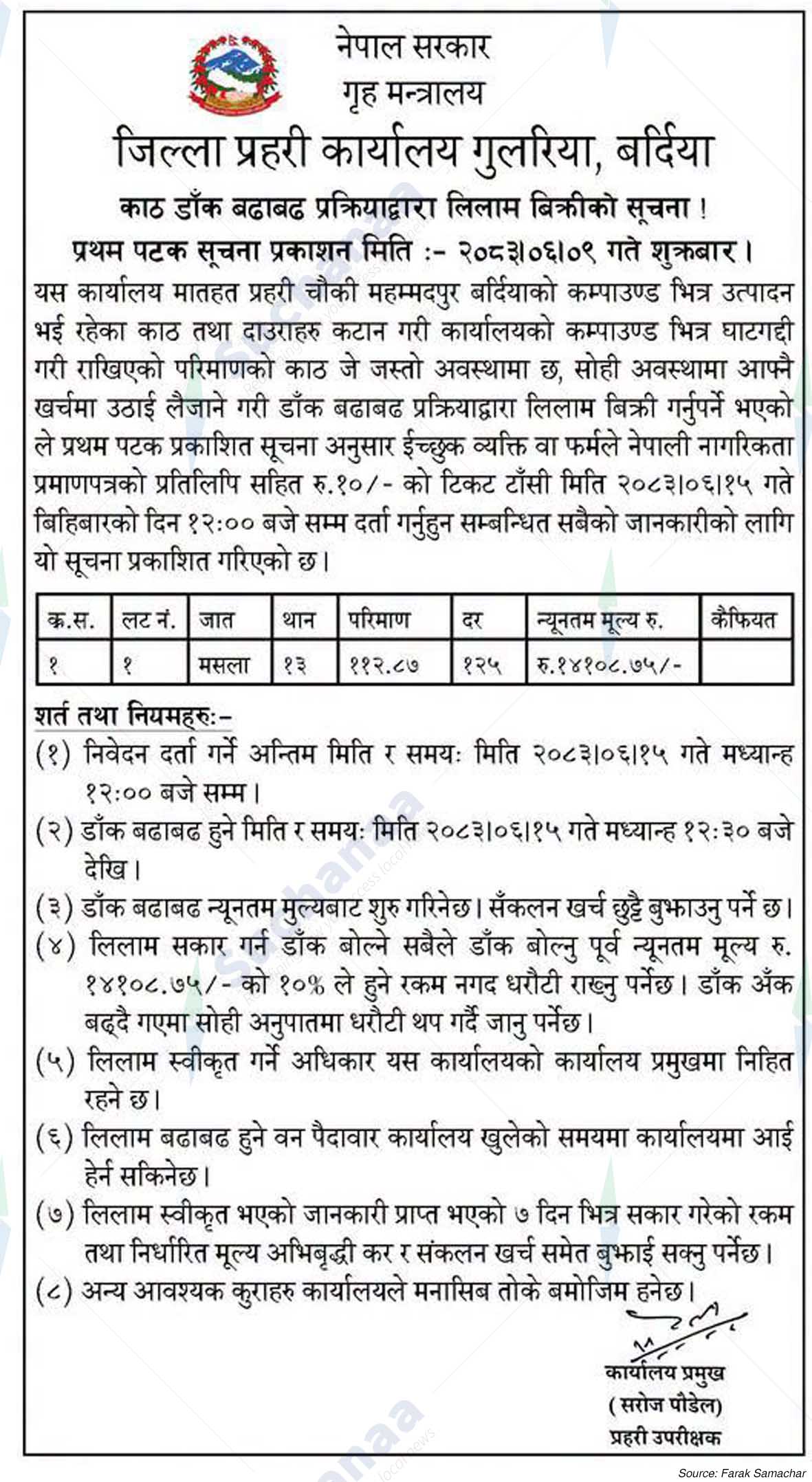 District Police Office, Bardiya