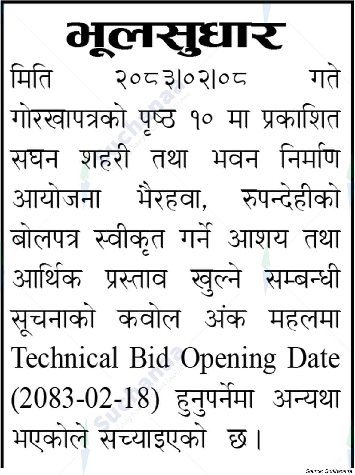 Project Office of Urban and Building Construction Project Bhairahawa, Rupandehi