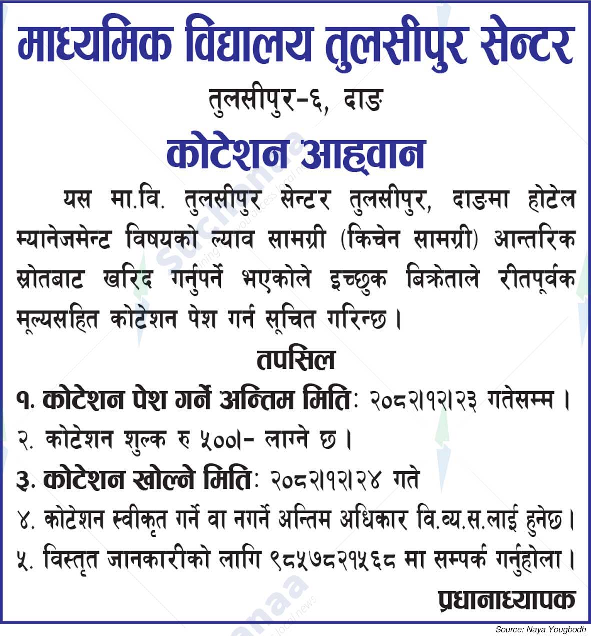 Madhyamik Bidhyalaya Tulsipur Center