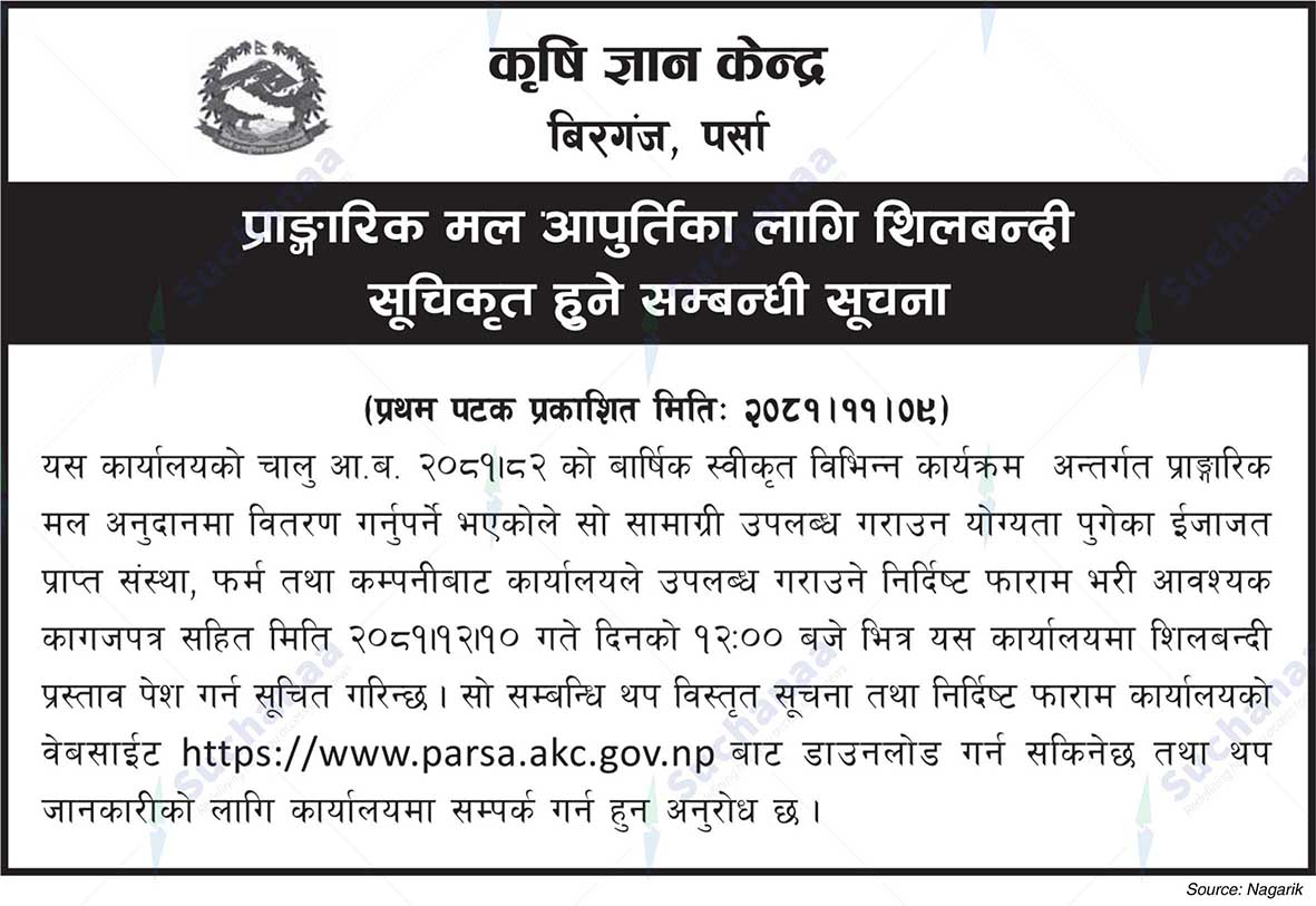 Krishi Gyan Kendra
