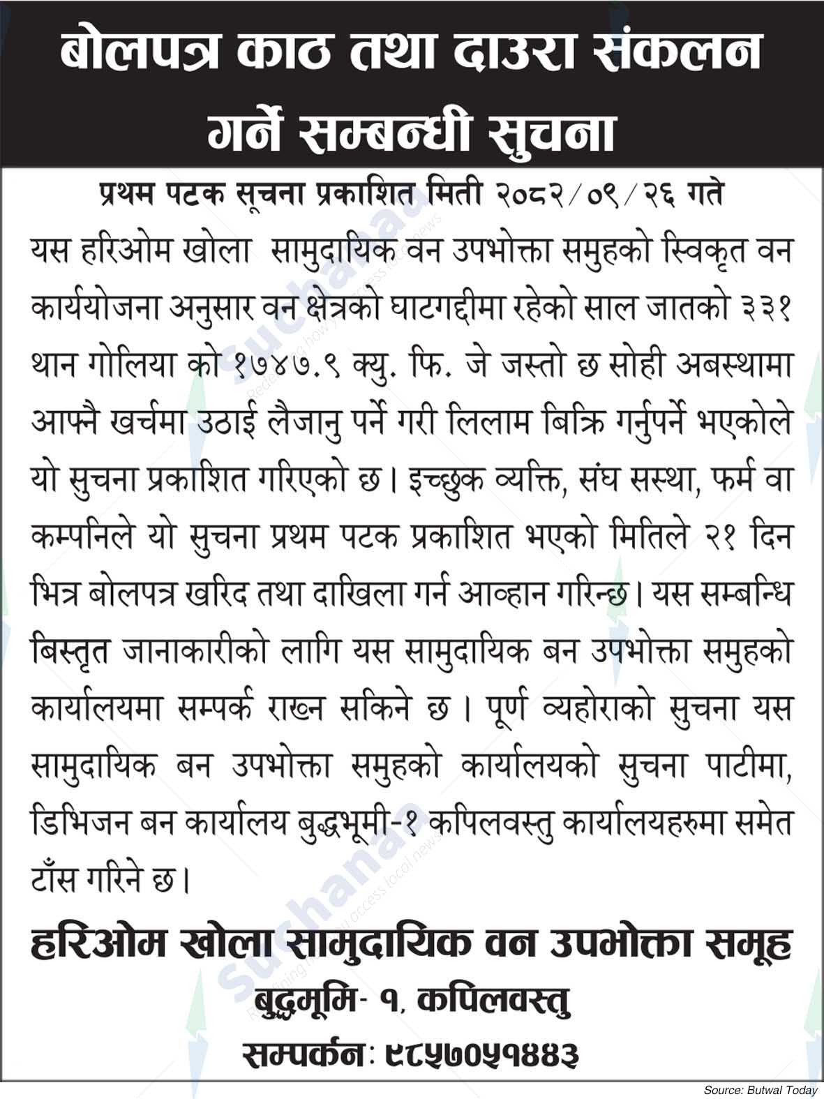 Hariom Khola Saa.Wa.Wo.Sa.