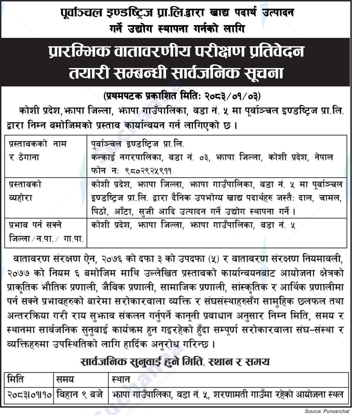 Purbanchal Industries Pvt. Ltd.