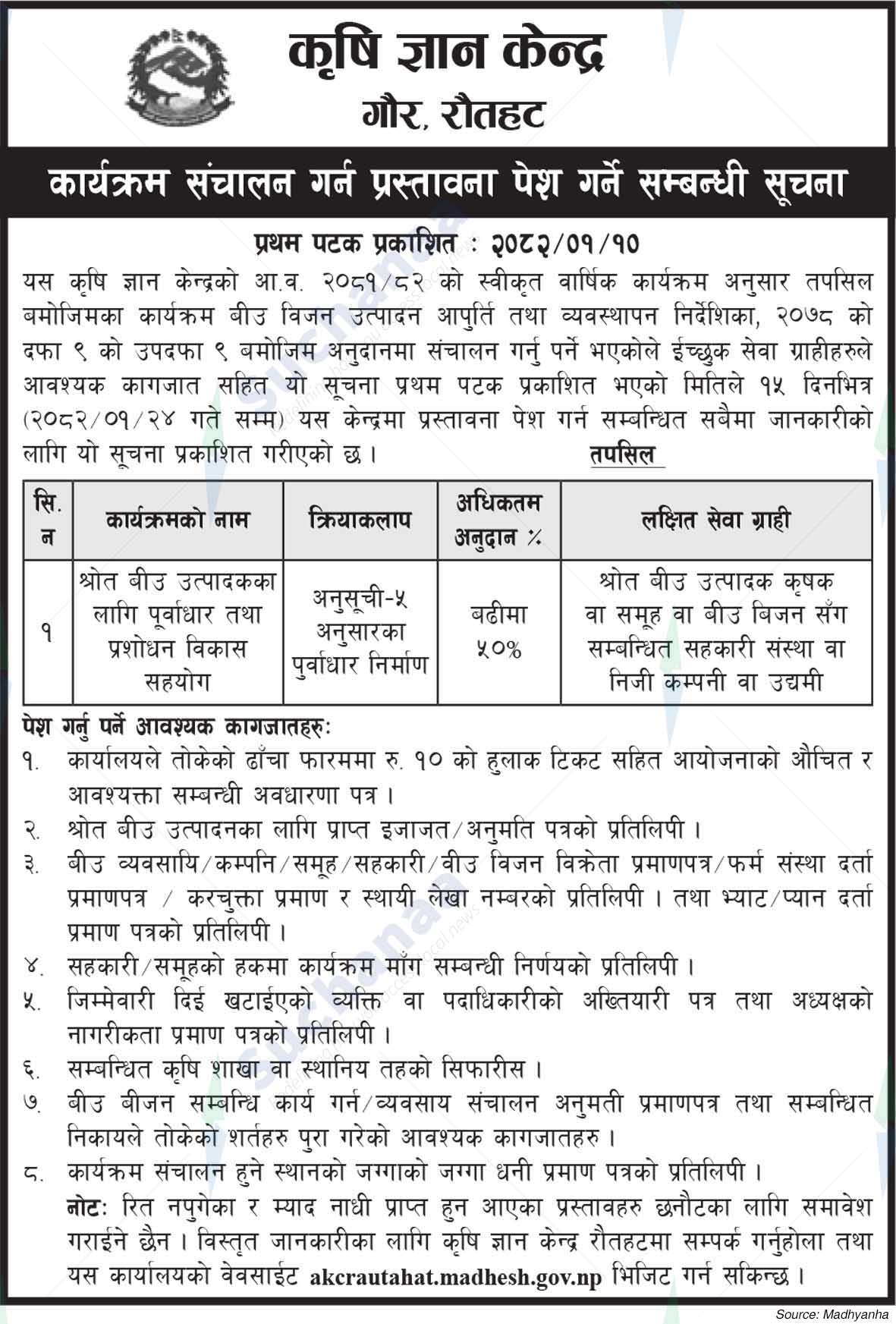 Agricultural Knowledge Centre, Gaur