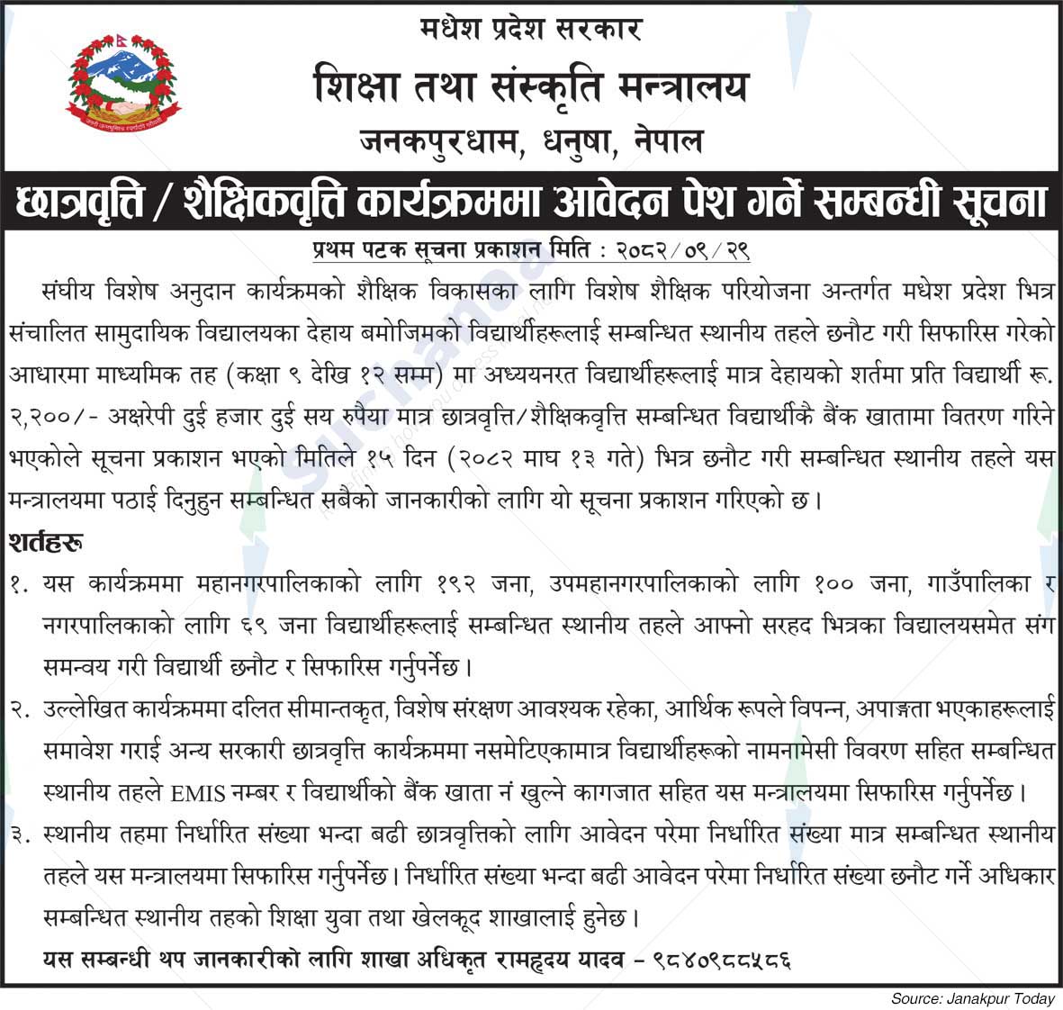 Ministry of Education and Culture, Madhesh