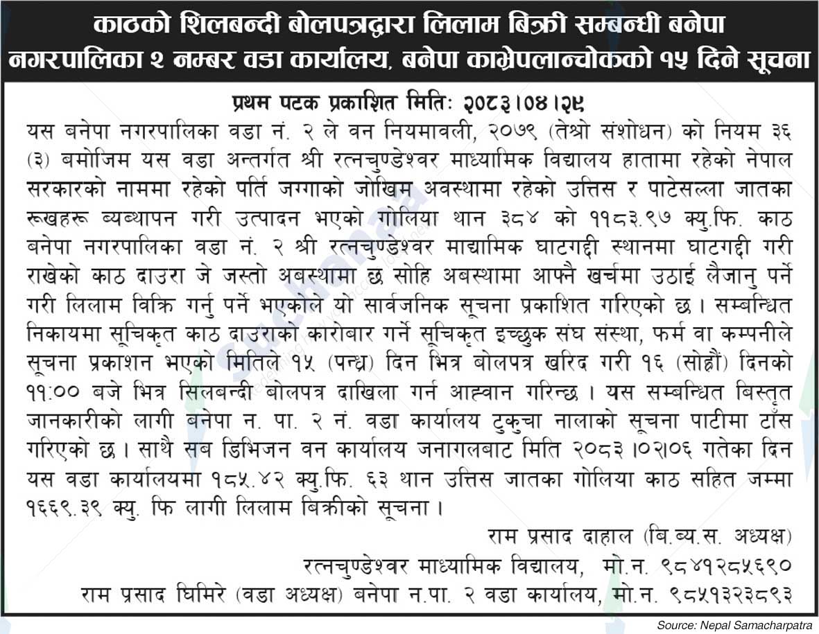 Banepa Municipality