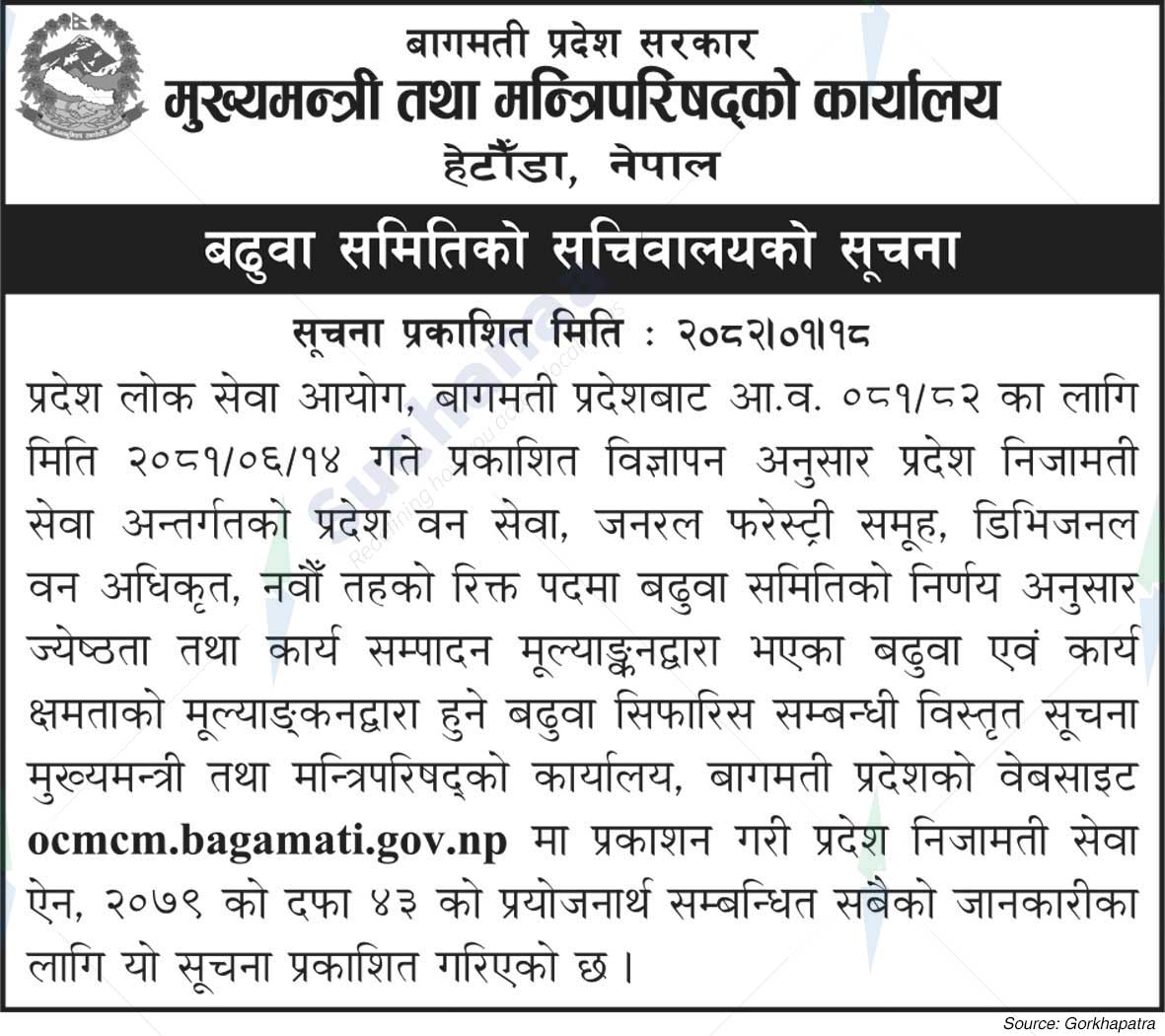 Office of the Chief Minister and Council of Ministers, Bagmati