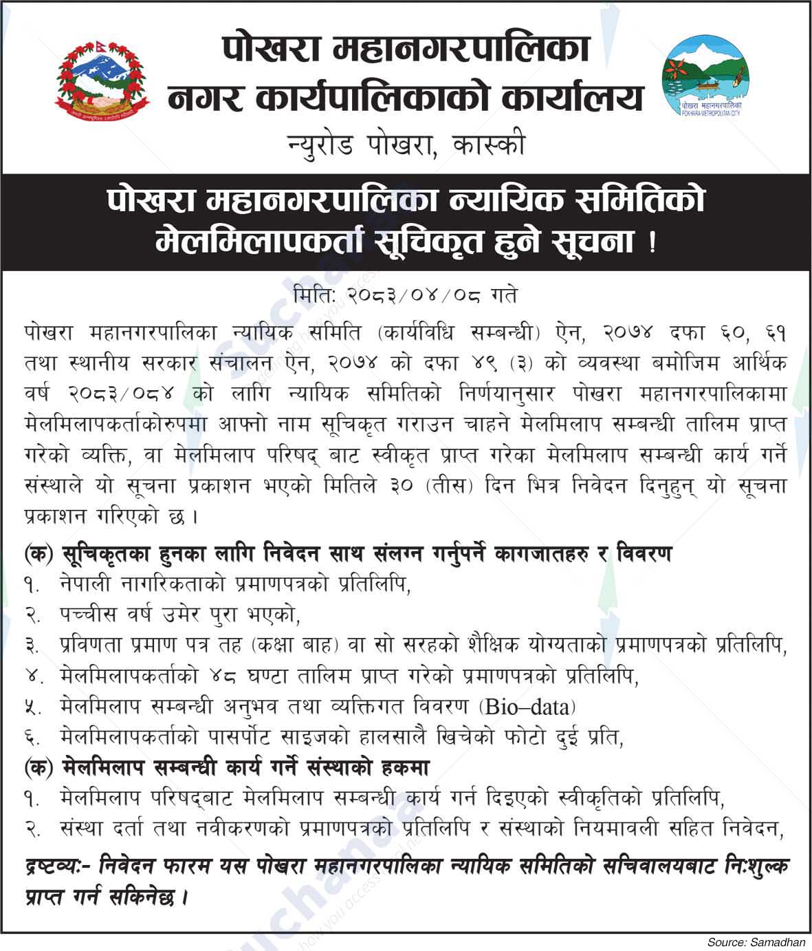 Pokhara Metropolitan CIty