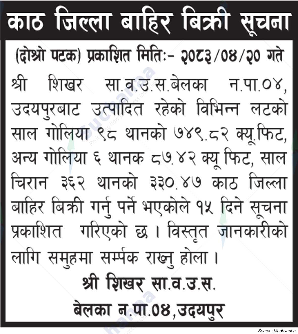 Shree Shikhar Saa.Wa.Wo.Sa.