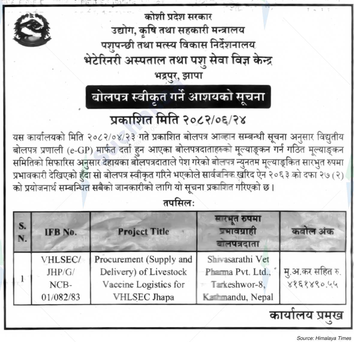 Veterinary Hospital and Animal Service Expert Center Bhadrapur, Jhapa
