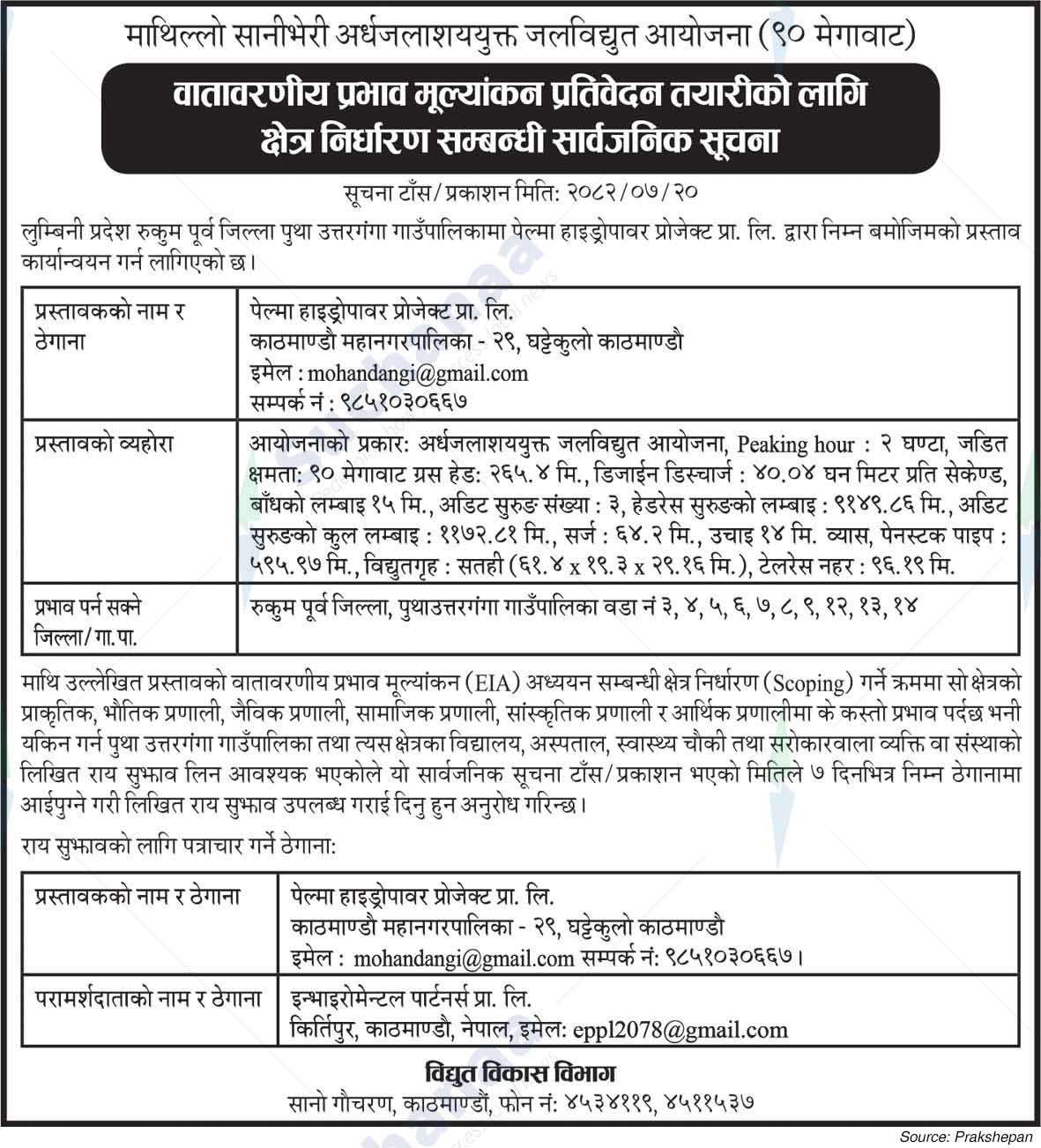 Pelma Hydropower Project Pvt. Ltd.