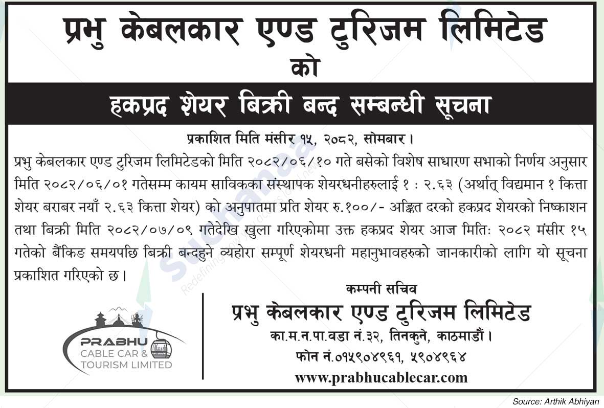 Prabhu Cable Car & Tourism Limited