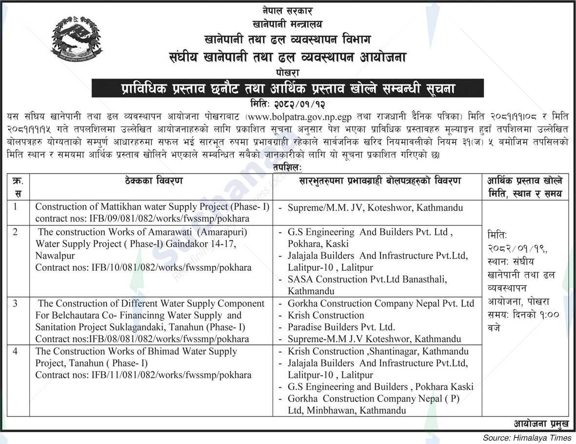 Federal Drinking Water and Sewerage Management Project, Pokhara
