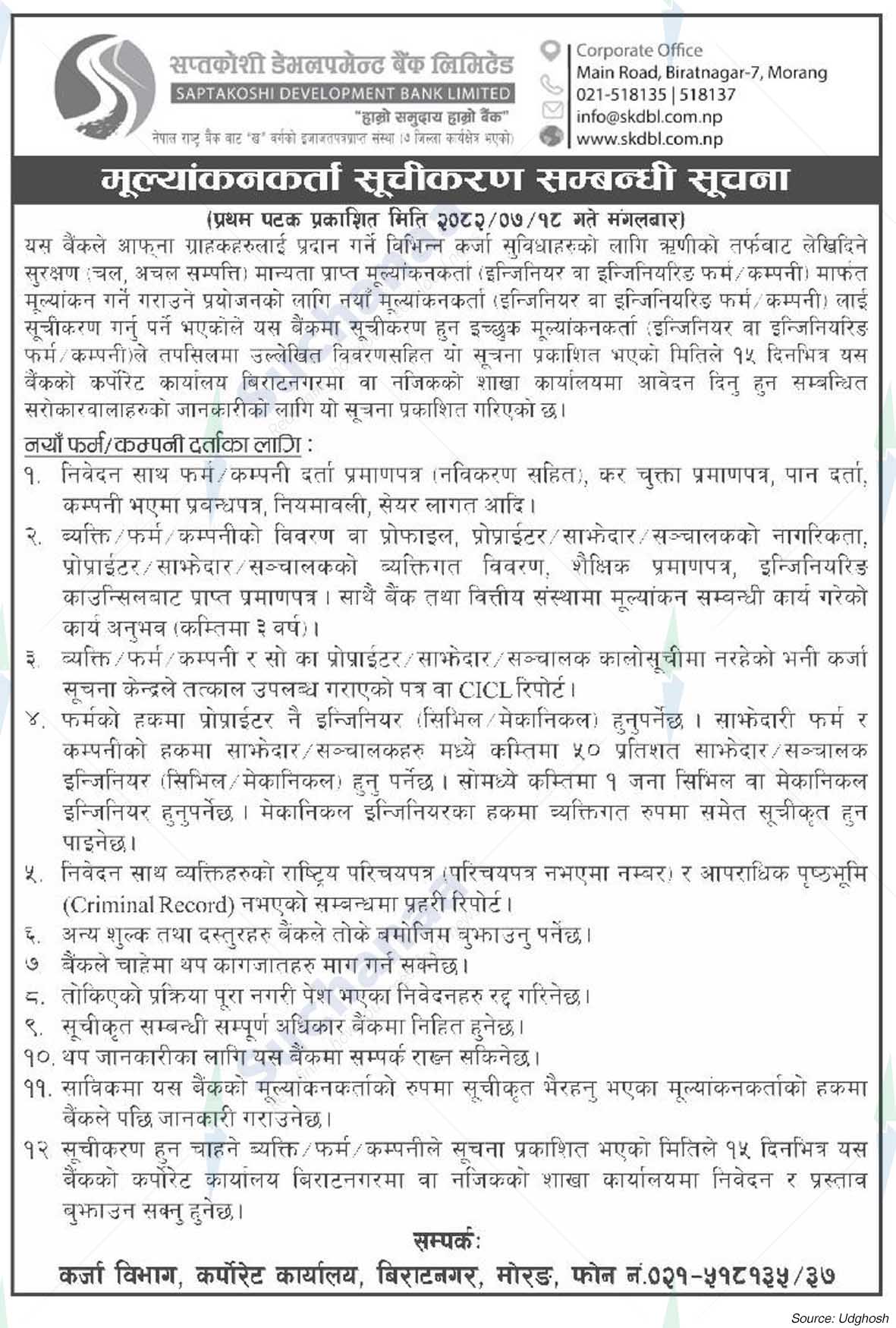 Saptakoshi Development Bank Limited