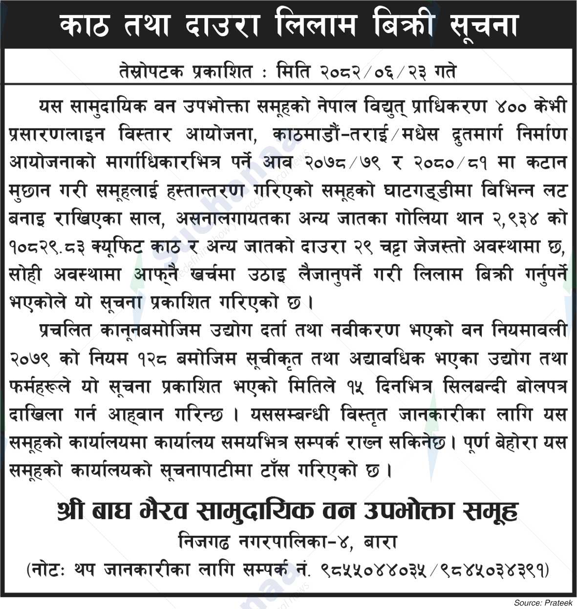Bagh Bhairav Saa.Wa.Wo.Sa.