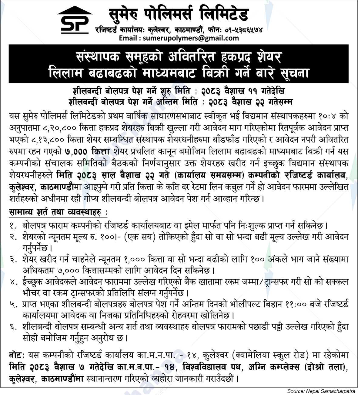 Sumeru Polymers Limited, Kuleshwor, Kathmandu