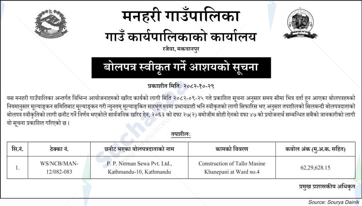 Manahari Rural Municipality