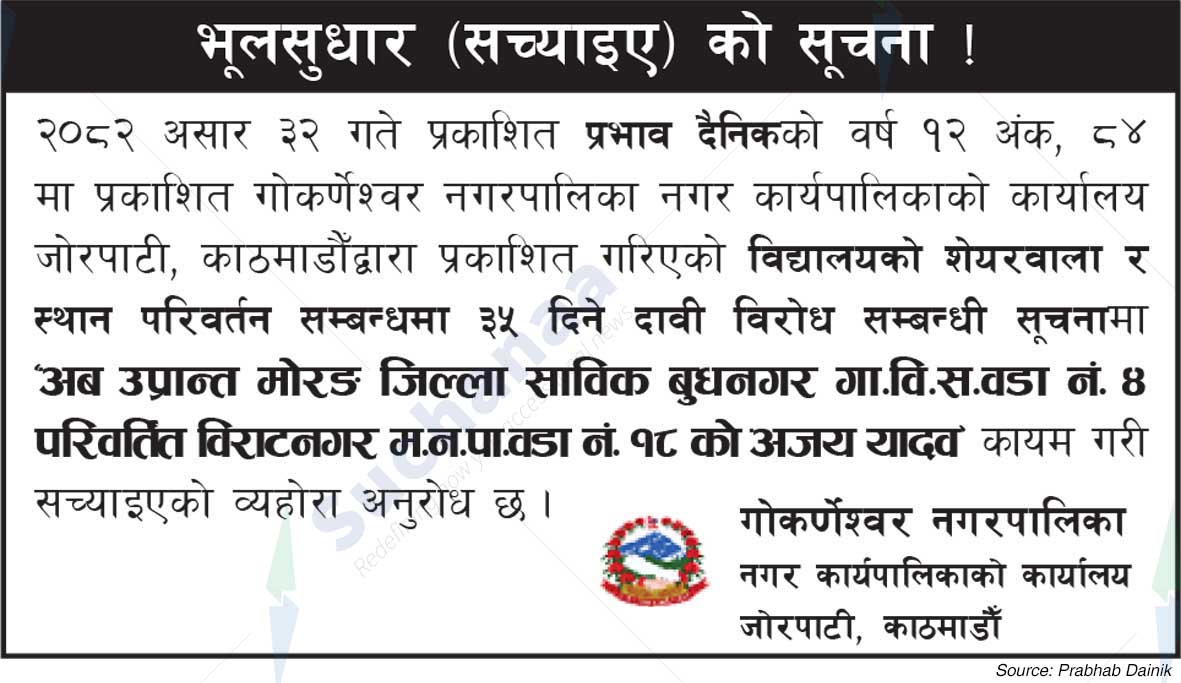 Gokarneshwor Municipality