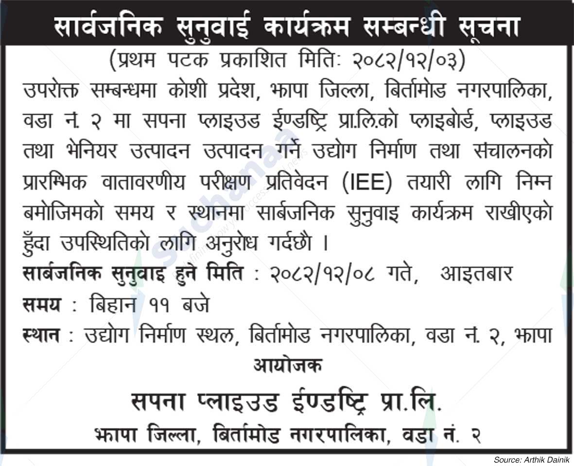 Sapana Plywood Industry Pvt. Ltd., Jhapa