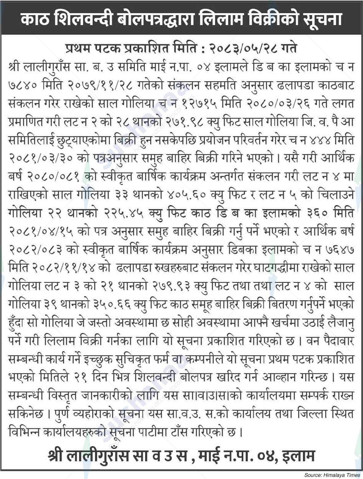 Shree Laliguras Saa.Wa.Wo.Sa.