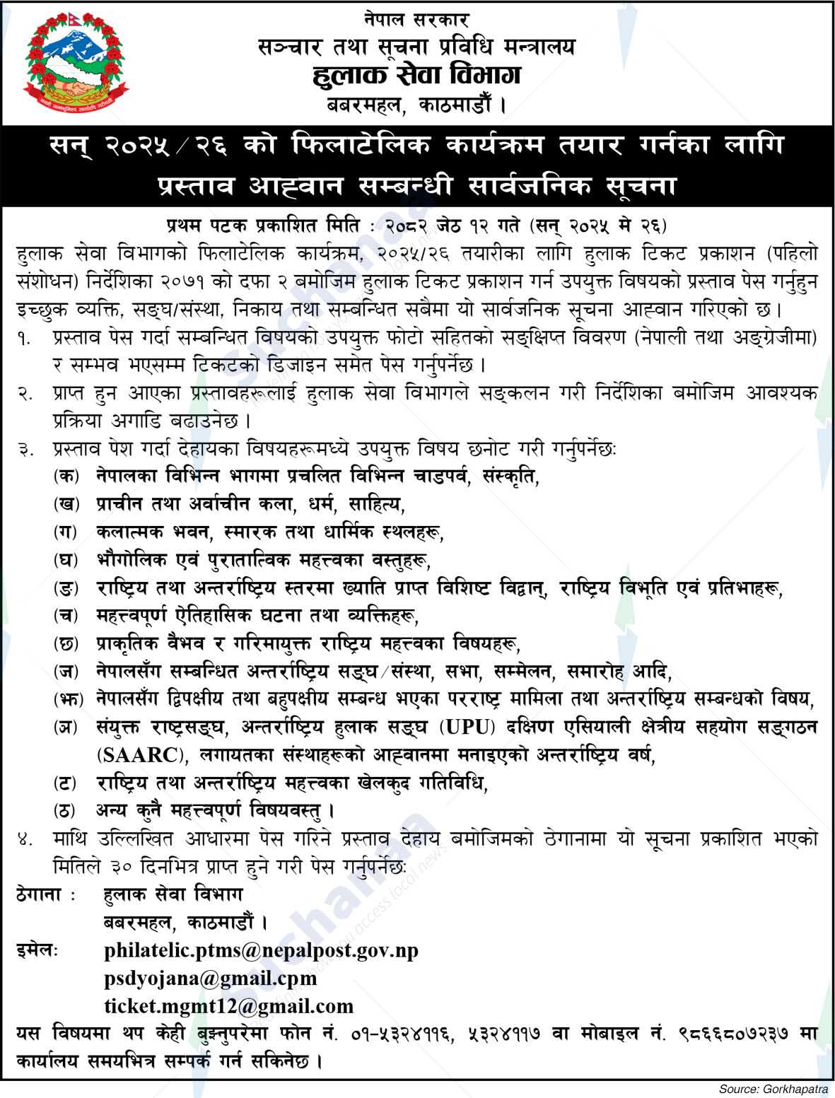 Postal Services Department, Babarmahal