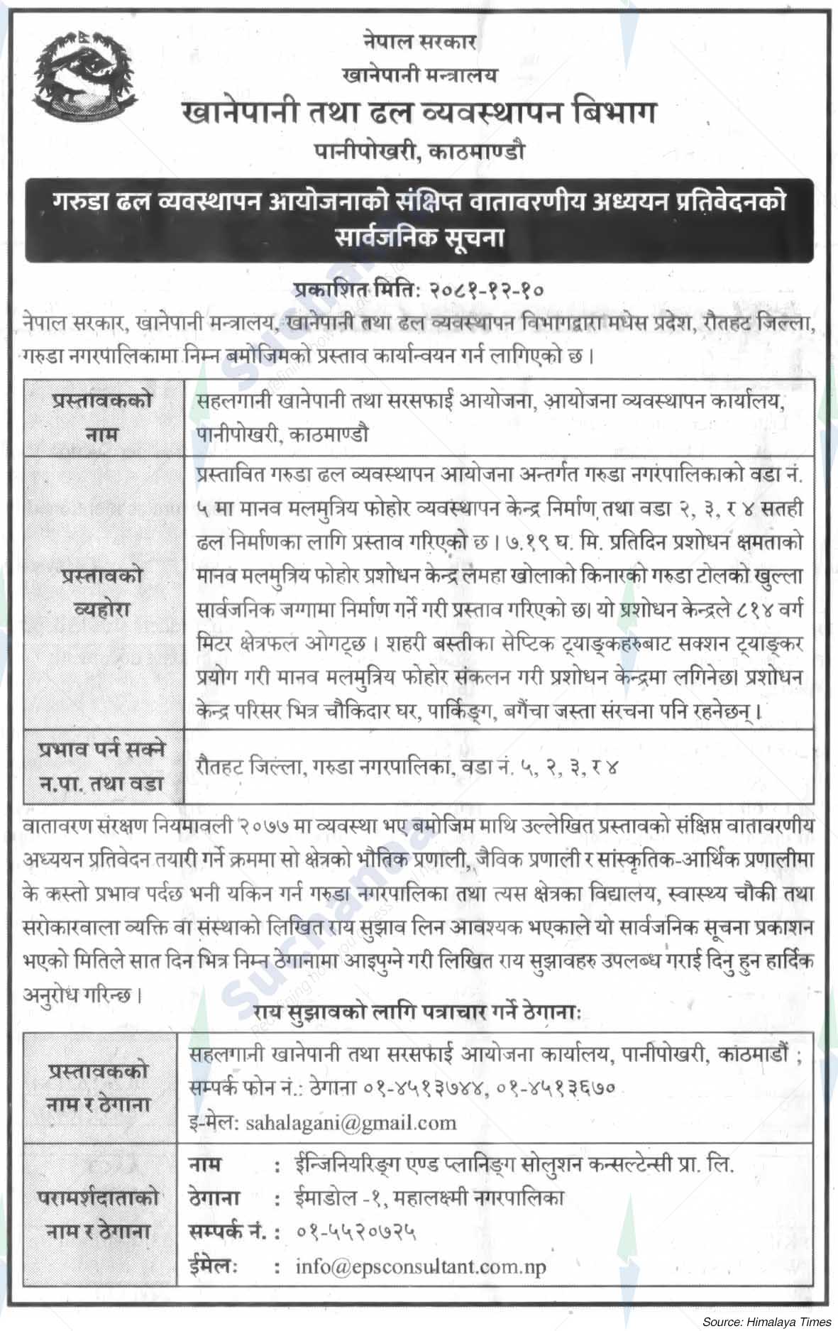 Water and Sewerage Management Department