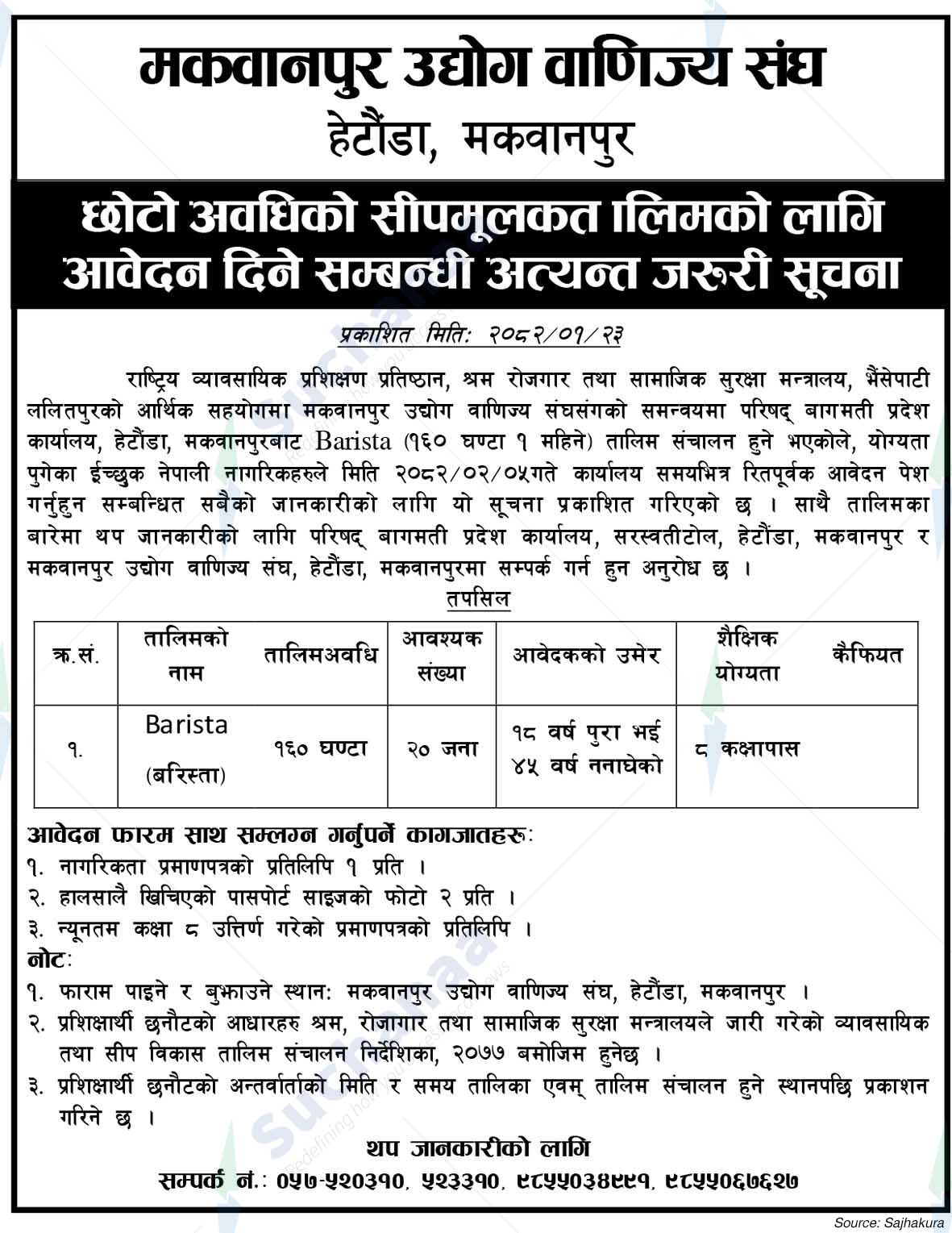 Makawanpur Udhyog Banijay Sangh