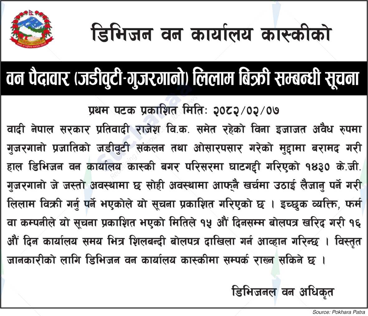 Division Forest Office