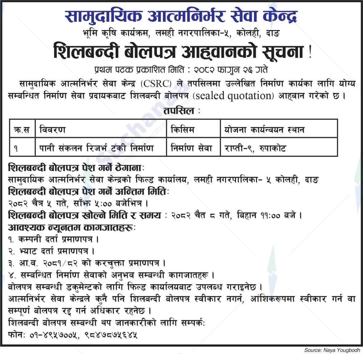 Community Self Reliance Service Center