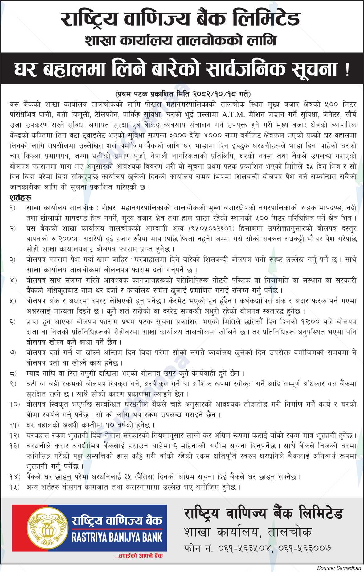 Rastriya Banijya Bank Ltd.