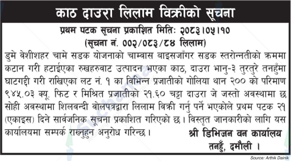 Division Forest Office, Tanahun