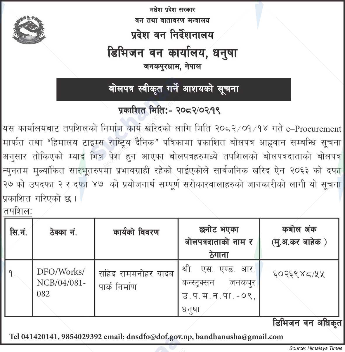 Division Forest Office, Dhanusha